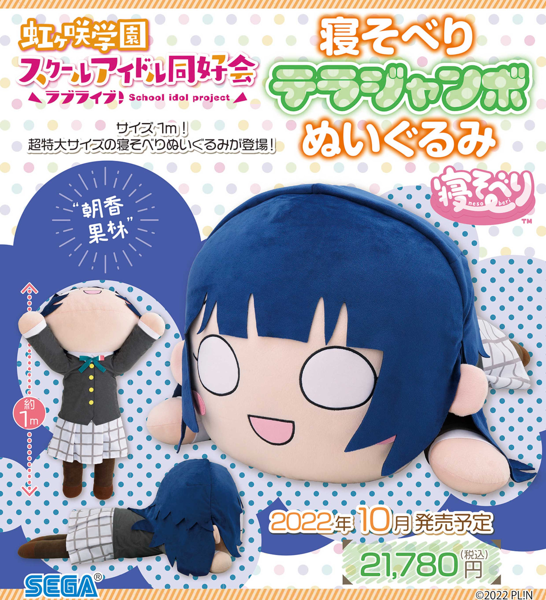 セガより新製品のお知らせ | ラブライブ！シリーズ Official Web Site